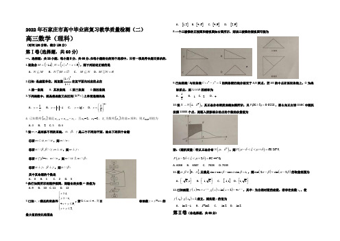 河北省石家庄市届高三下学期复习教学质量检测(二)数学(理)试题 Word版含答案