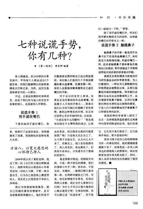 七种说谎手势,你有几种？