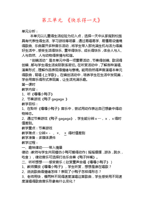 苏教小学音乐一年级上册《4快乐的一天》word教案 (2)