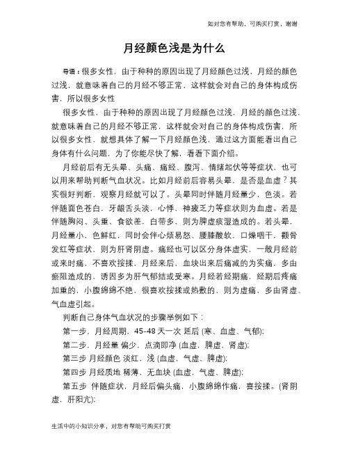 月经颜色浅是为什么