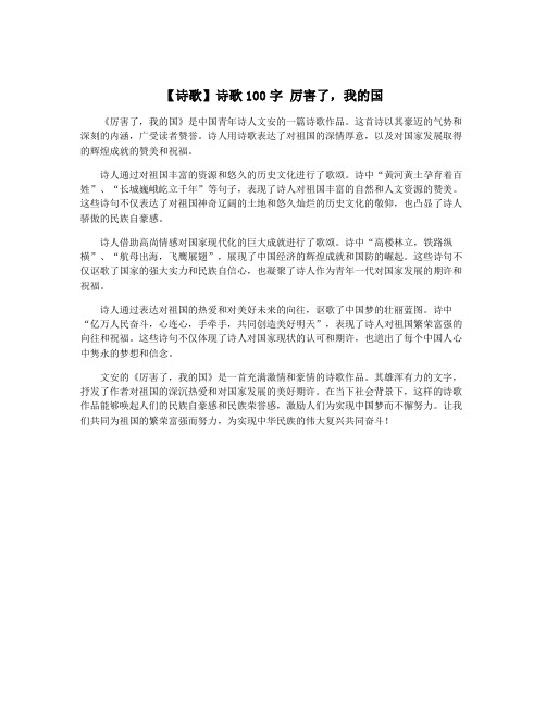 【诗歌】诗歌100字 厉害了,我的国