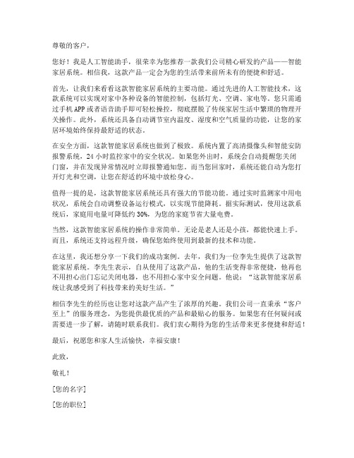 给客户的产品推荐信模板