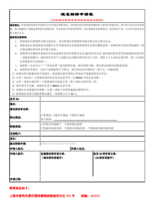 域名转出申请书