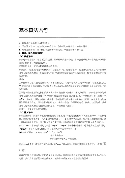 人教版高中数学必修三第一章算法初步12基本算法语句教师版个性化辅导含答案 教学文档