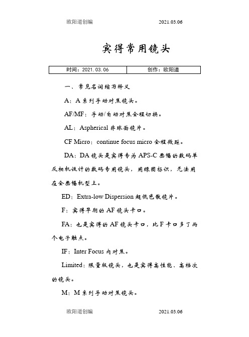 宾得常用镜头之欧阳道创编