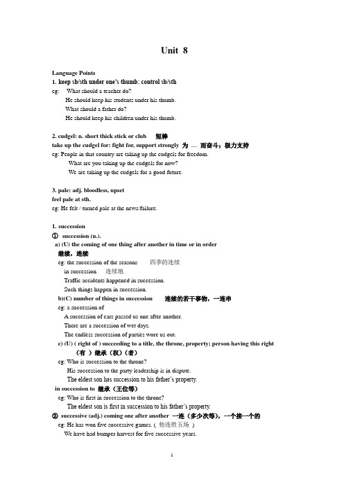 精读3第8单元重要知识点
