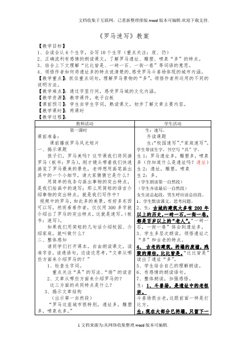 罗马速写教学设计