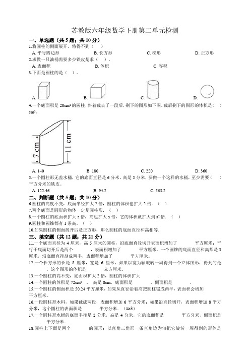 苏教版小学六年级数学下册第二单元检测试题(含答案)