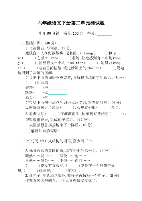 (精选)部编版小学六年级下册语文第二单元测试卷及答案