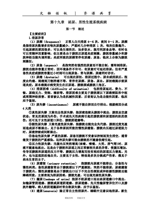 资料：泌尿、男性生殖系统疾病