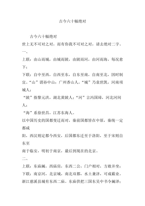 古今六十幅绝对