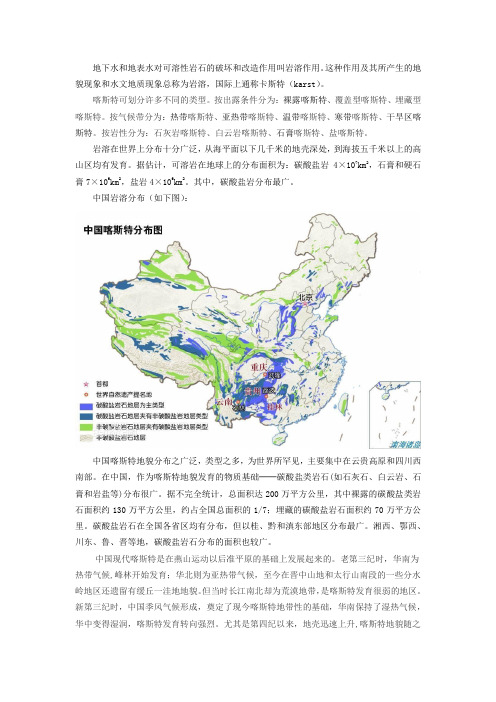 岩溶