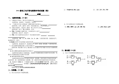 2011级电工电子班电路期末考试试题