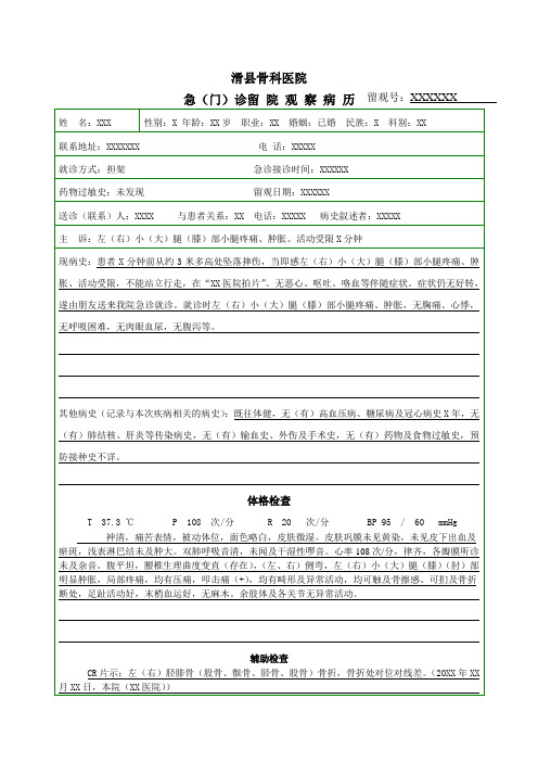 留观病历