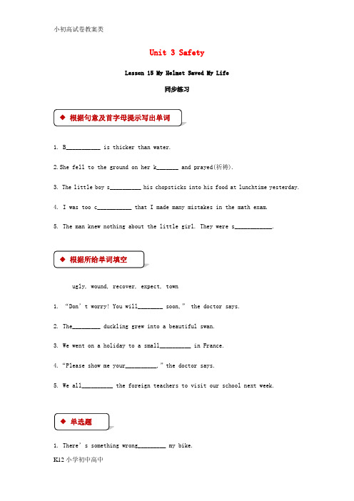 【配套K12】九年级英语上册Unit3SafetyLesson15MyHelmetSavedMyLi