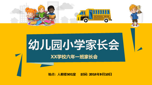 召开幼儿园小学家长会PPT模板