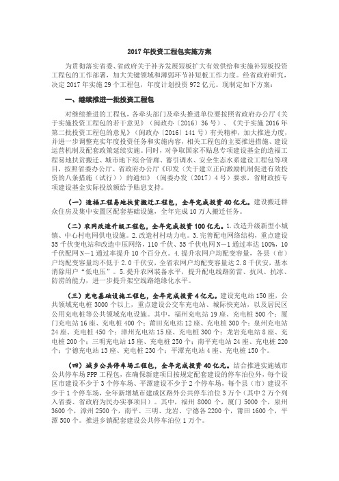 2017年投资工程包实施方案