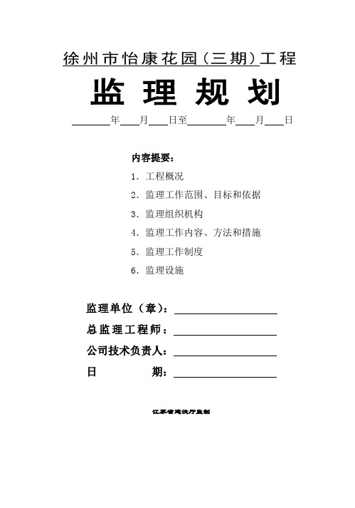 监理规划细则