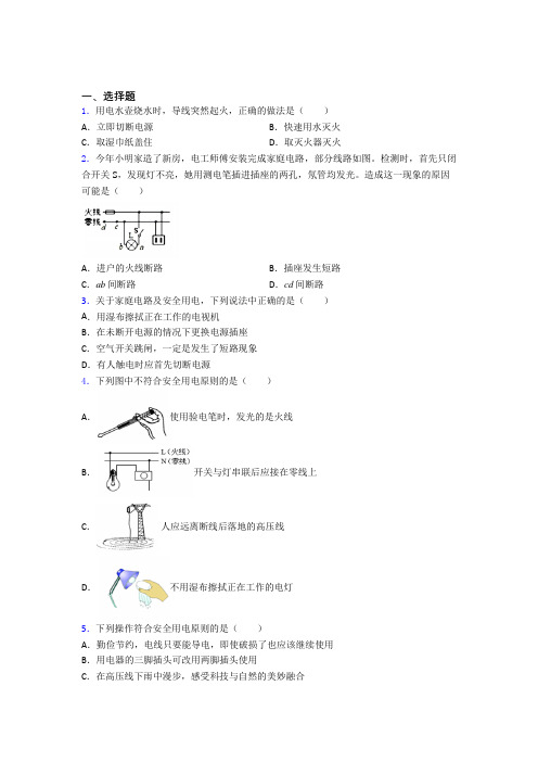 中国人民大学附属中学初中物理九年级全册第十九章《生活用电》测试题(含答案解析)