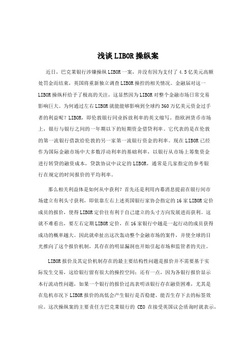 金融风险管理 libor操纵案