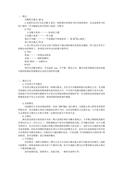 摄影笔记