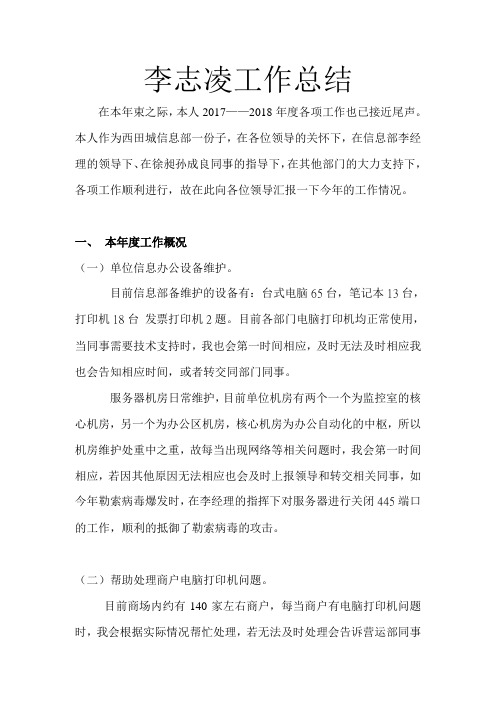 信息部工作总结