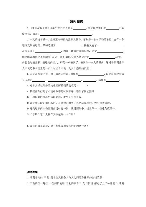 精 《我的叔叔于勒》课内阅读2(含答案)