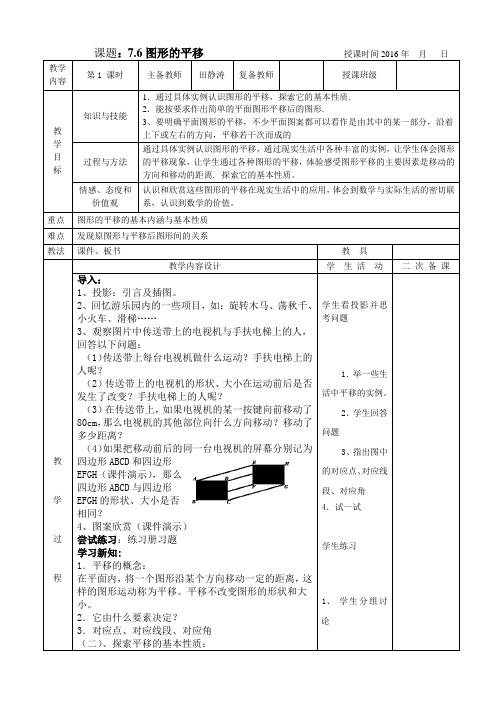 河北省永年县第七中学冀教版七年级数学下册教案 7.6图形的平移