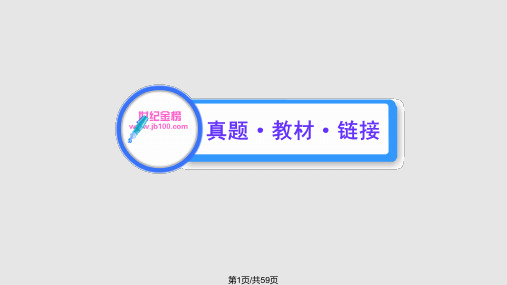 英语高中英语一轮复习名师备课Modules外研必修PPT课件