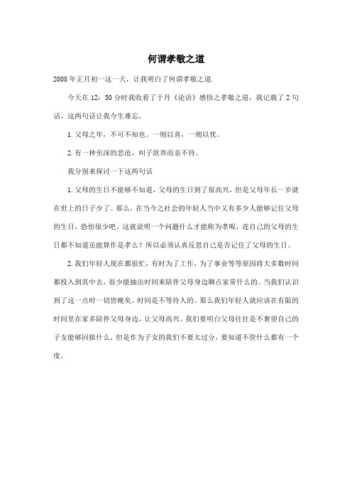 何谓孝敬之道_初中初一作文400字