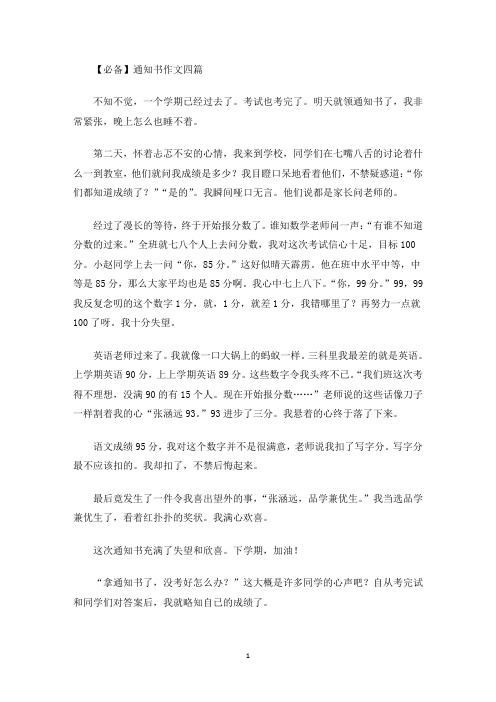 通知书作文四篇(最新)