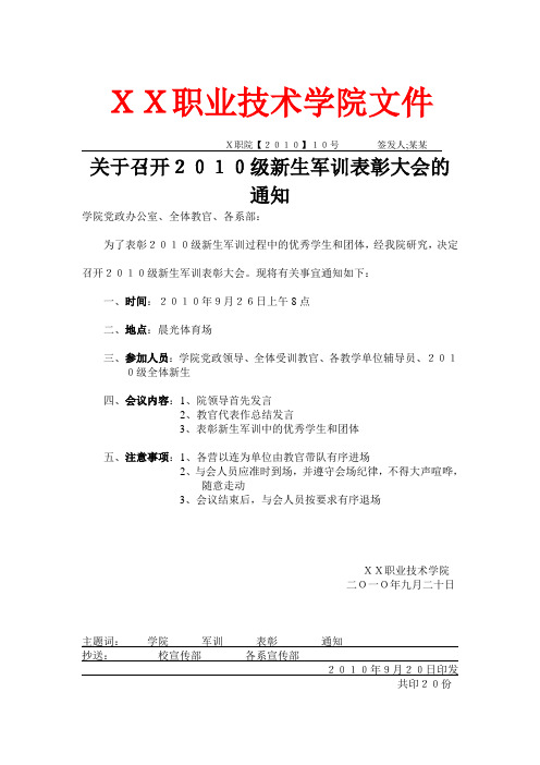 XX职业技术学院文件