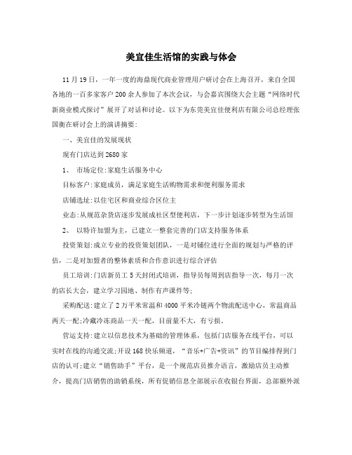 美宜佳生活馆的实践与体会