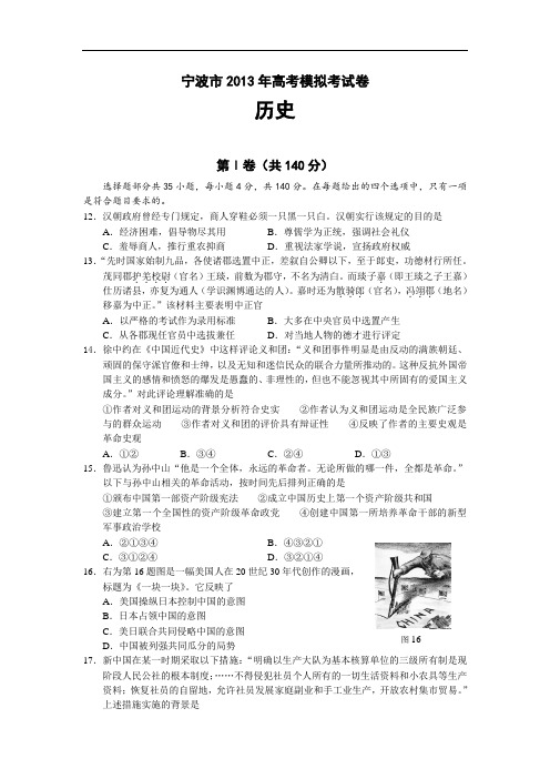 历史高考模拟题-高中历史题及答案-宁波市2013届高三第二次模拟试题3