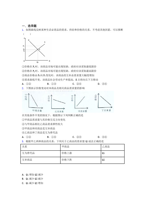 (易错题精选)最新时事政治—均衡价格理论的技巧及练习题含答案(2)