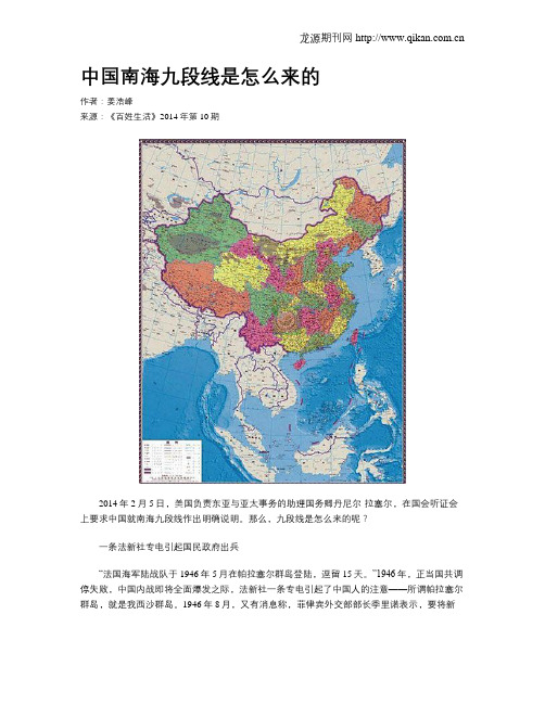 中国南海九段线是怎么来的