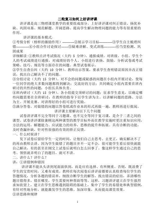 二轮复习如何上好讲评课