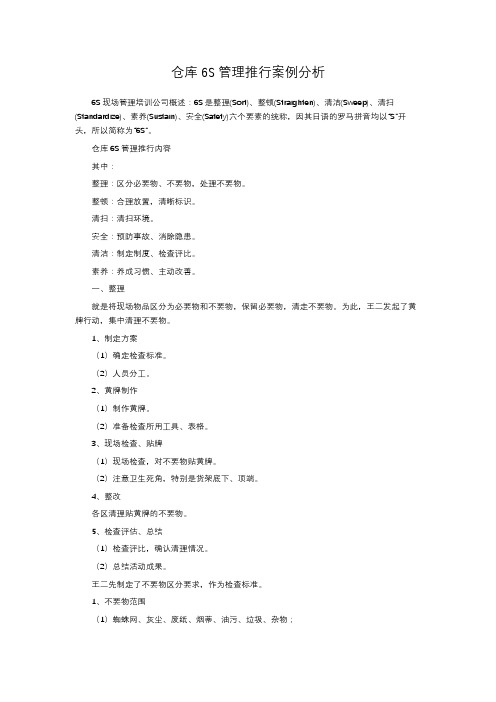 仓库6S管理推行案例分析
