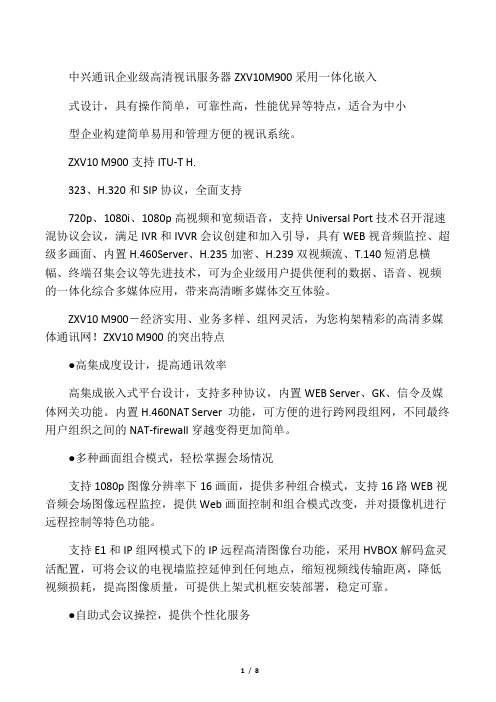 ZXV10 VCS_中兴ZXV10 M900宣传插页2010_CH