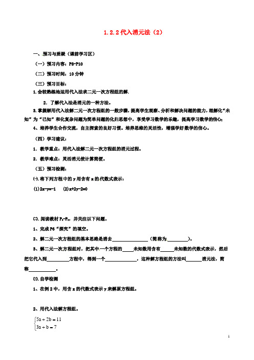 初二数学：下册122代入消元法2导学案湘教版