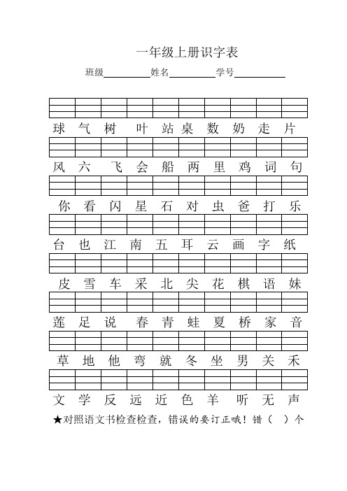 部编版人教版一年级语文上册二类字加拼音