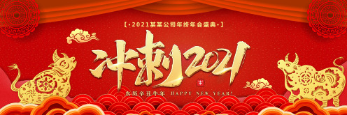 红色喜庆风冲刺2021企业年终盛典PPT模板