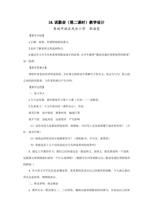 《说勤奋》第二课时教学设计