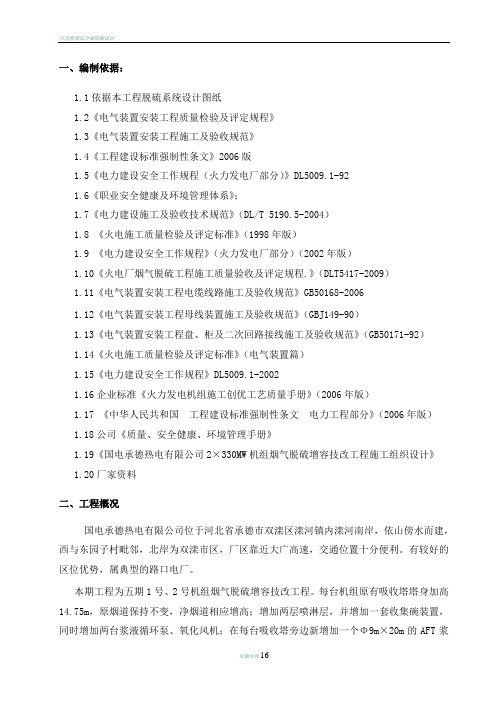 国电承德热电电气施工方案(DOC)