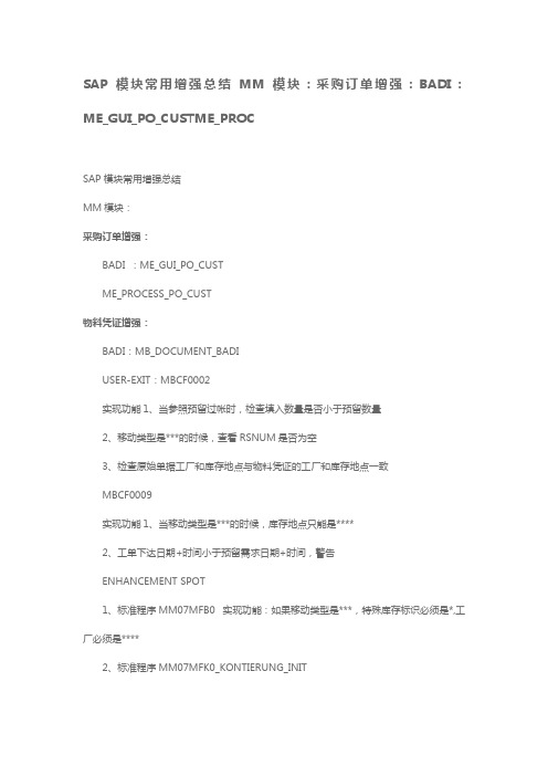 SAP模块常用增强