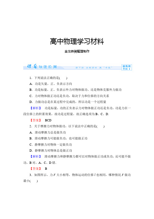 人教版高中物理必修二课时作业12