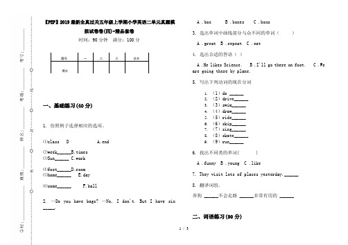 【PEP】2019最新全真过关五年级上学期小学英语二单元真题模拟试卷卷(四)-精品套卷
