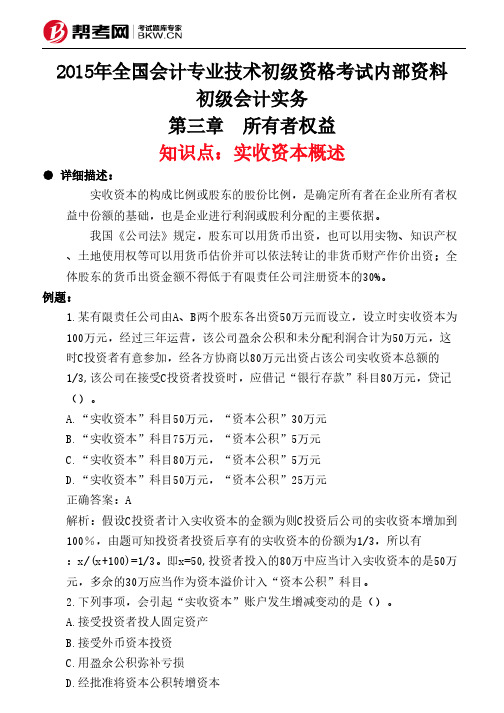第三章 所有者权益-实收资本概述
