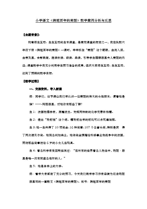 优秀教学案例分析报告
