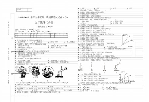 2018-2019学年度九年级上册物理第一次月考试题